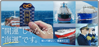 日本船主協会