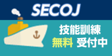 SEOJ 技能訓練無料受付中