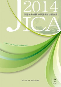 JICA-annual report2014