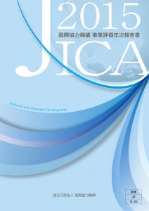 JICA-annual reprt2015